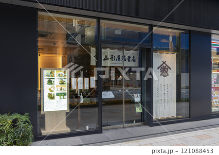 山形屋海苔店 本店 山形屋海苔店 本店 121088453