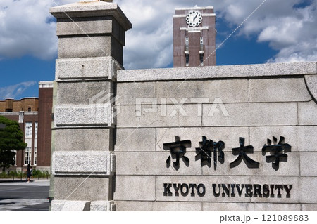 京都大学 121089883