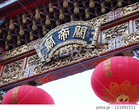 横浜 中華街 関帝廟 横浜 中華街 関帝廟 121092511