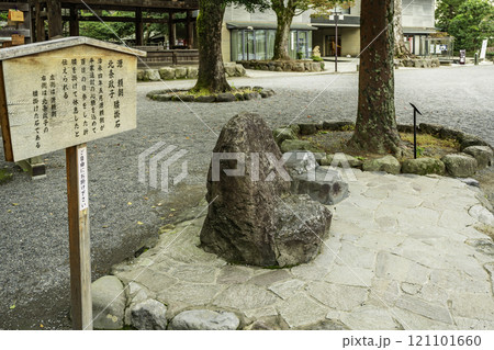 三嶋大社　腰掛け石　静岡県三島市 121101660