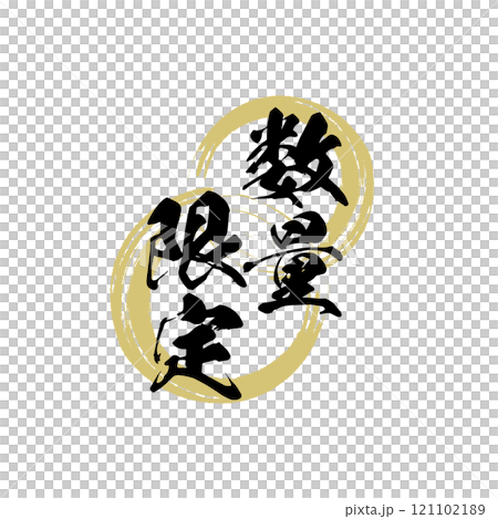 Limited edition Japanese style vector calligraphy Limited edition Japanese style vector calligraphy 121102189