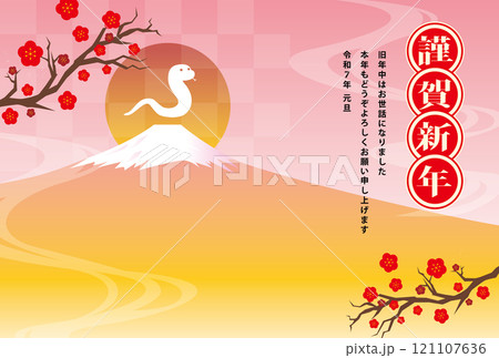 年賀状　2025年　巳年 121107636