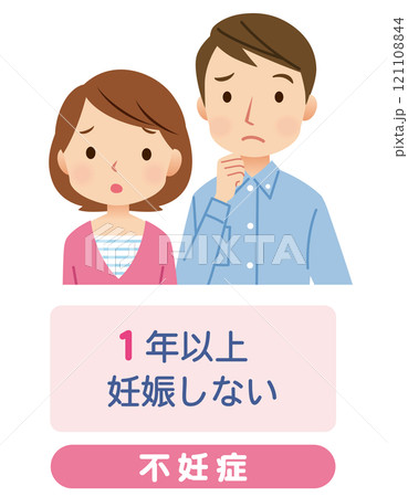 不妊症に悩むカップル 自然妊娠と不妊症 不妊症に悩むカップル 自然妊娠と不妊症 121108844