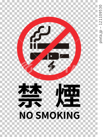 A4尺寸紙煙和電子煙戒菸圖解(哥德字體/垂直圖) A4尺寸紙煙和電子煙戒菸圖解(哥德字體/垂直圖) 121109530