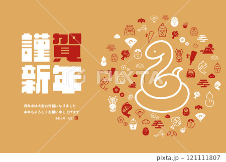 シンプルな蛇で飾られた巳年の2025年度横向き年賀状テンプレート（金） 121111807