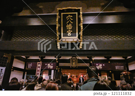 冬至の日に参拝でにぎわう高田馬場 穴八幡神社 冬至の日に参拝でにぎわう高田馬場 穴八幡神社 121111832
