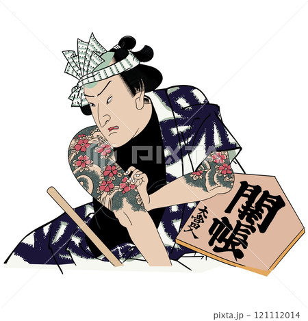 【久里加羅傳二 大谷友右エ門】-【豊原国周】 121112014