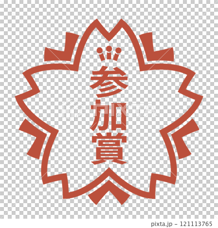 A participation award stamp in the shape of a cherry blossom. An icon illustration of a red stamp with the words "participation award" engraved on it. 121113765
