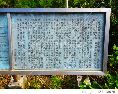 旧吉田茂邸(神奈川県大磯町)吉田茂の説明文 旧吉田茂邸(神奈川県大磯町)吉田茂の説明文 121118076