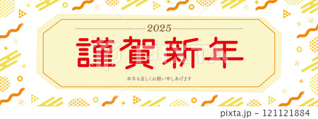 蛇とPOPな和柄のイラストの白背景の年賀状_横長_謹賀新年_オレンジ 蛇とPOPな和柄のイラストの白背景の年賀状_横長_謹賀新年_オレンジ 121121884