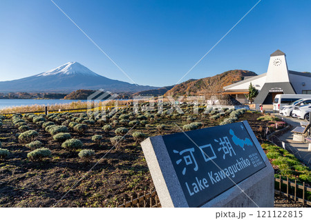 「山梨県」富士山と河口湖自然生活館の大石公園 「山梨県」富士山と河口湖自然生活館の大石公園 121122815