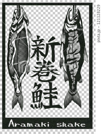 傳統食品 Shinmaki 鮭魚的剪紙插圖 121128229