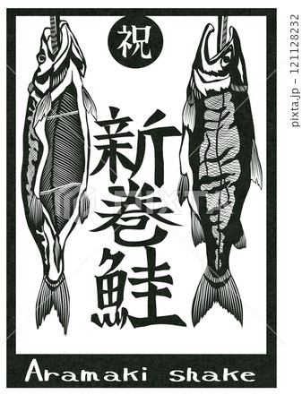 年末年始の贈答品新巻鮭の切り絵イラスト 121128232