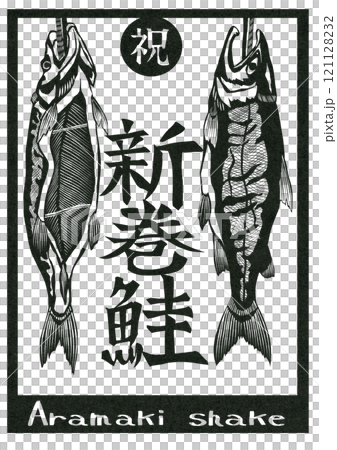 年末年始の贈答品新巻鮭の切り絵イラスト 121128232