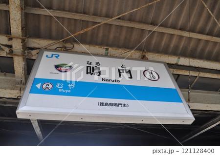 JR四国 鳴門線 鳴門駅 JR四国 鳴門線 鳴門駅 121128400