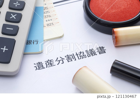 遺産分割協議書 121130467