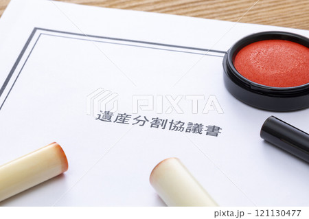 遺産分割協議書 121130477