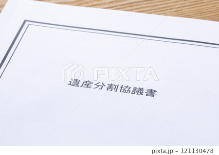 遺産分割協議書 遺産分割協議書 121130478