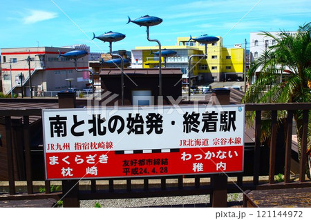 本土最南端の終着駅 枕崎駅　　 121144972