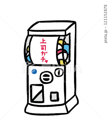 上司ガチャ 上司ガチャ 121152878