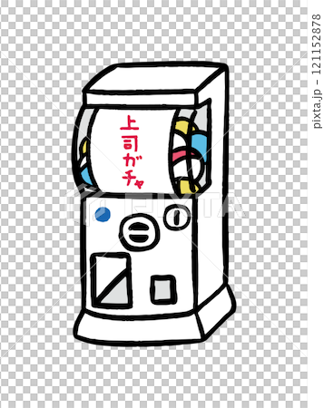 上司ガチャ 上司ガチャ 121152878