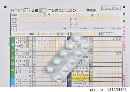 確定申告の医療費控除のイメージ 121154501
