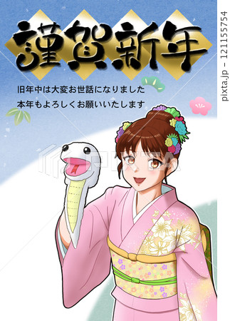 白蛇パペットを持った着物の女の子の年賀状（はがきサイズ） 121155754