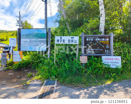 夏の四阿山・根子岳登山（菅平牧場登山口） 121156951