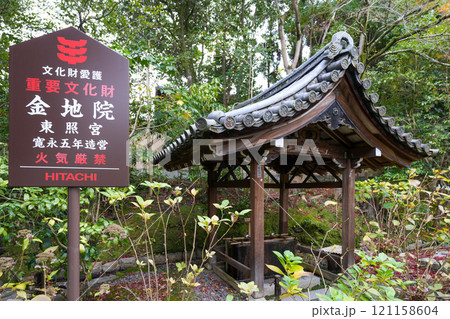 徳川家康の遺髪を祀る東照宮が境内にある京都・南禅寺の金地院 121158604