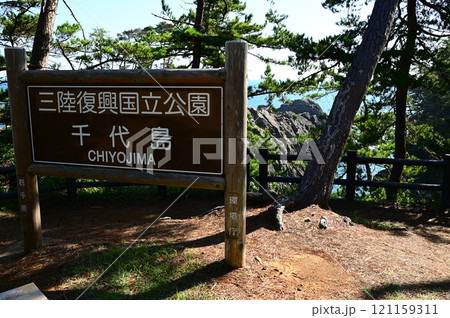 三陸復興国立公園 碁石海岸 三陸復興国立公園 碁石海岸 121159311