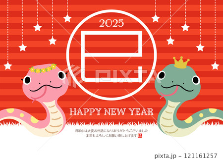 2025年　巳年　年賀状　星飾りとかわいいへびのペア【赤】 121161257