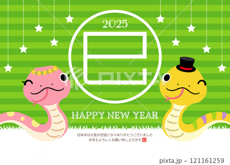 2025年　巳年　年賀状　星飾りとかわいいへびのペア【緑】 121161259