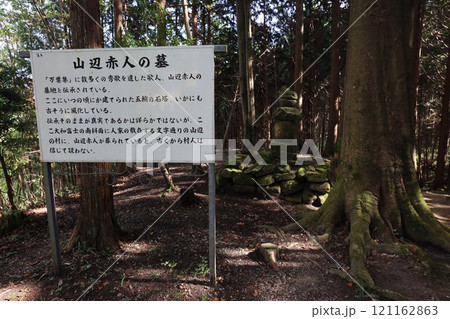 山辺赤人の墓 121162863