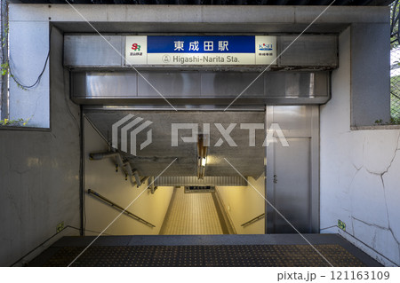 東成田駅 京成電鉄・芝山鉄道 東成田駅 京成電鉄・芝山鉄道 121163109