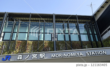 大阪環状線　JR森ノ宮駅　（ 大阪メトロ長堀鶴見緑地線　大阪メトロ中央線　乗り換え駅 ） 121163405