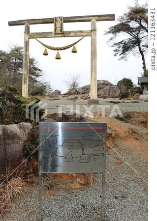 大土山　天ノ岩座神宮　　(広島県安芸高田市) 121163431