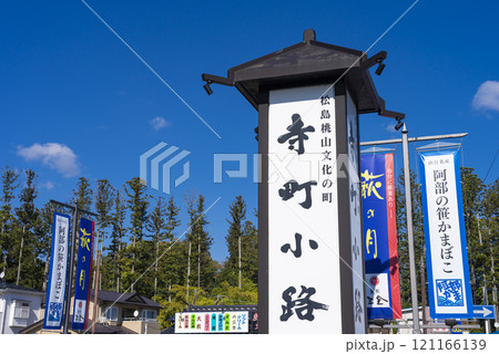 松島　寺町小路店 121166139