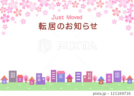 引っ越しの挨拶状　はがきテンプレート 121169716