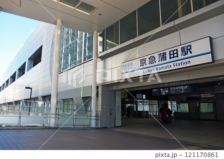 京浜急行電鉄 京急蒲田駅 京浜急行電鉄 京急蒲田駅 121170861