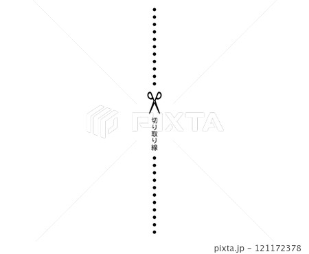 ハサミと切り取り線のイラスト　破線　点線 121172378