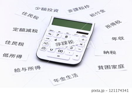 非課税のイメージ 121174341