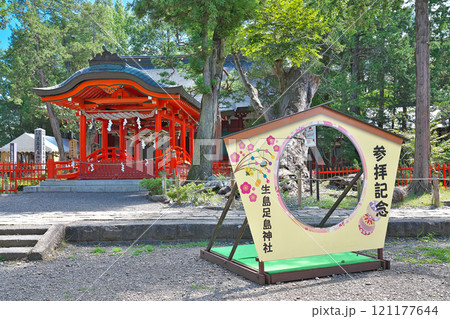 【生島足島神社】 長野県上田市下之郷中池西 121177644