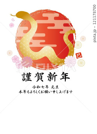 初日とヘビ2025年 初日とヘビ2025年 121178700