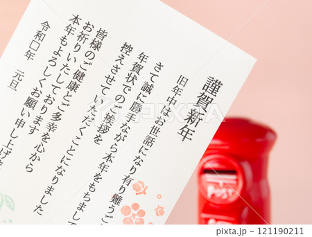 年賀状じまい　年賀はがきと郵便ポスト　終活　年賀状 121190211