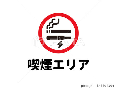 喫煙エリア（丸文字/横画像）のA4サイズイラスト 121191394