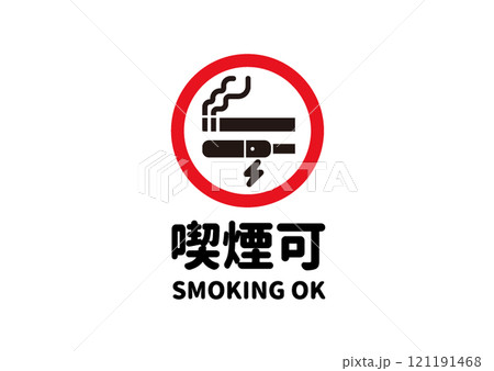 紙タバコ・電子タバコ喫煙(丸文字/横画像)のA4サイズイラスト 紙タバコ・電子タバコ喫煙(丸文字/横画像)のA4サイズイラスト 121191468