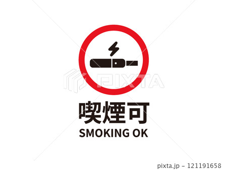 電子タバコ喫煙（ゴシック体/横画像）のA4サイズイラスト 121191658