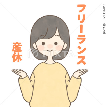 産休の文字とフリーランスの女性 産休の文字とフリーランスの女性 121196043