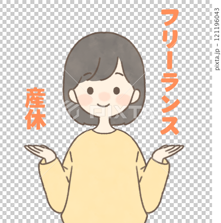 産休の文字とフリーランスの女性 産休の文字とフリーランスの女性 121196043