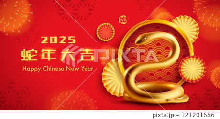 Golden snake on Chinese New Year festive background. Translation - An auspicious year of the snake. 121201686